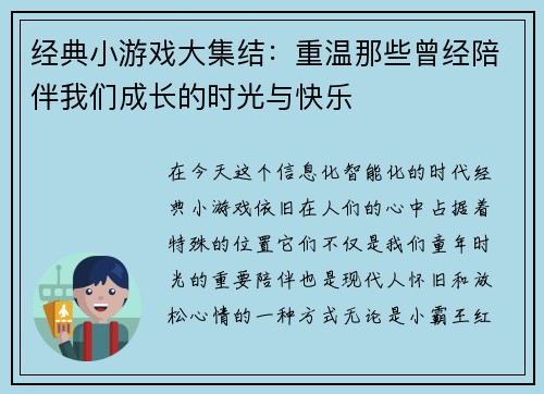 经典小游戏大集结：重温那些曾经陪伴我们成长的时光与快乐