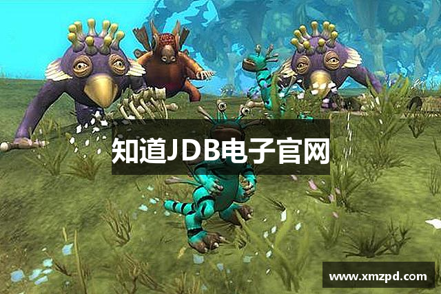 知道JDB电子官网